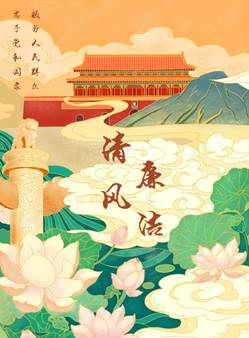 说明: D:\党建\2021年下学期\廉洁海报大赛\二支部海报(1)\Betway必威西汉姆联廉洁海报大赛\新建文件夹\1海报《清风廉洁》 董倩雯 一支部.jpg