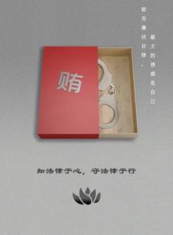 说明: D:\党建\2021年下学期\廉洁海报大赛\二支部海报(1)\Betway必威西汉姆联廉洁海报大赛\新建文件夹\海报-《收“礼”》-曹璇-一支部.jpg